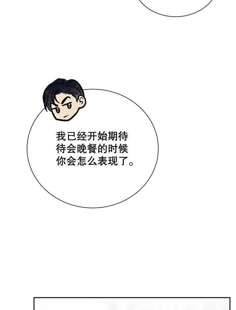 《热恋教学》16.亲生父母的消息 第76页