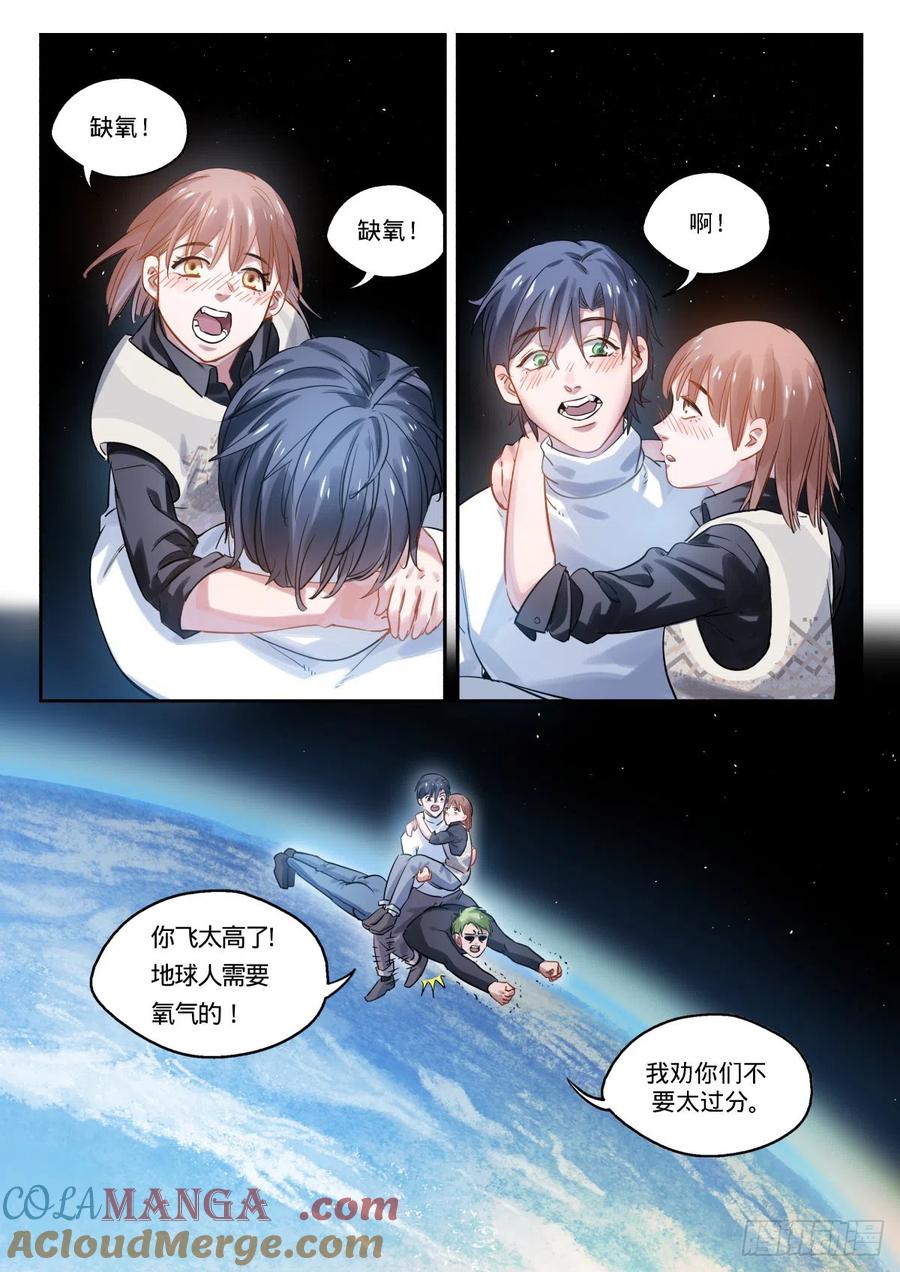 《无聊就会死》16.没有奇迹的奇迹 第17页