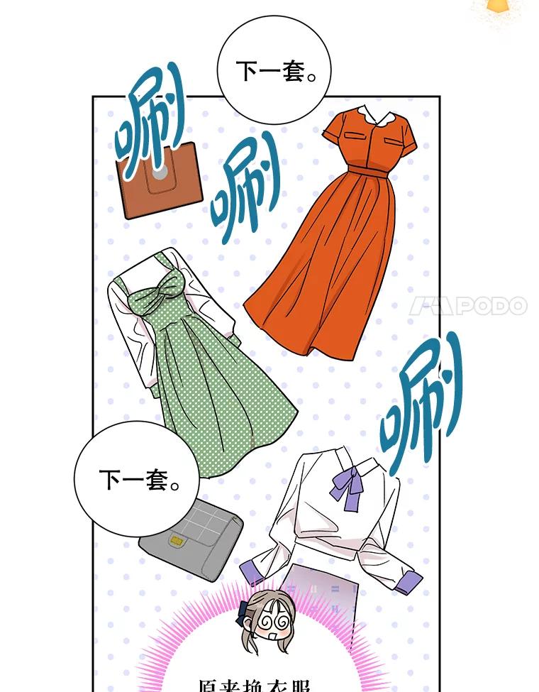 《热恋教学》16.亲生父母的消息 第32页