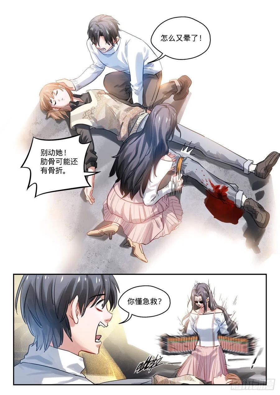 《无聊就会死》16.没有奇迹的奇迹 第4页
