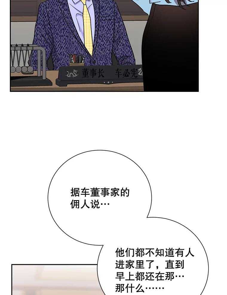《热恋教学》16.亲生父母的消息 第92页