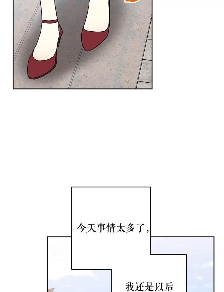 《热恋教学》16.亲生父母的消息 第87页