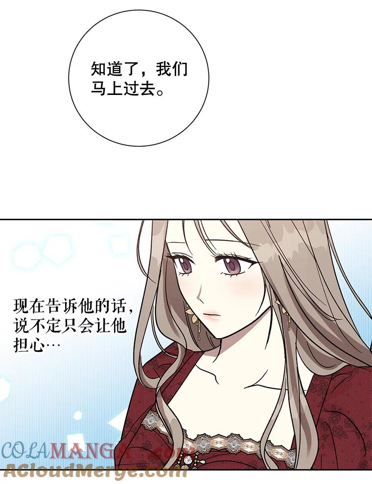 《热恋教学》16.亲生父母的消息 第85页