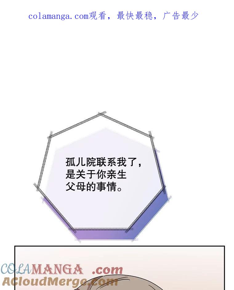 《热恋教学》16.亲生父母的消息 第1页