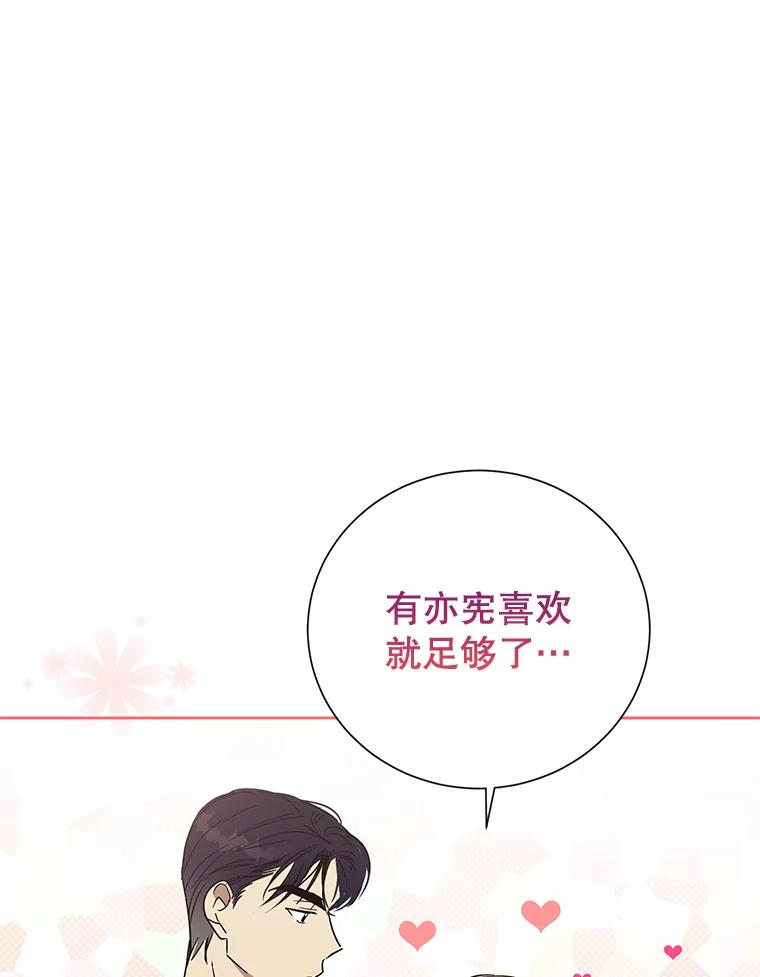 《热恋教学》16.亲生父母的消息 第67页