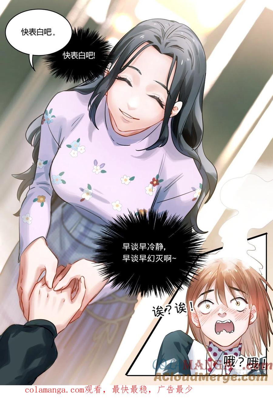 《无聊就会死》17.读懂空气 第21页