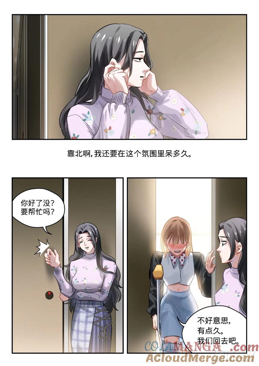 《无聊就会死》17.读懂空气 第17页