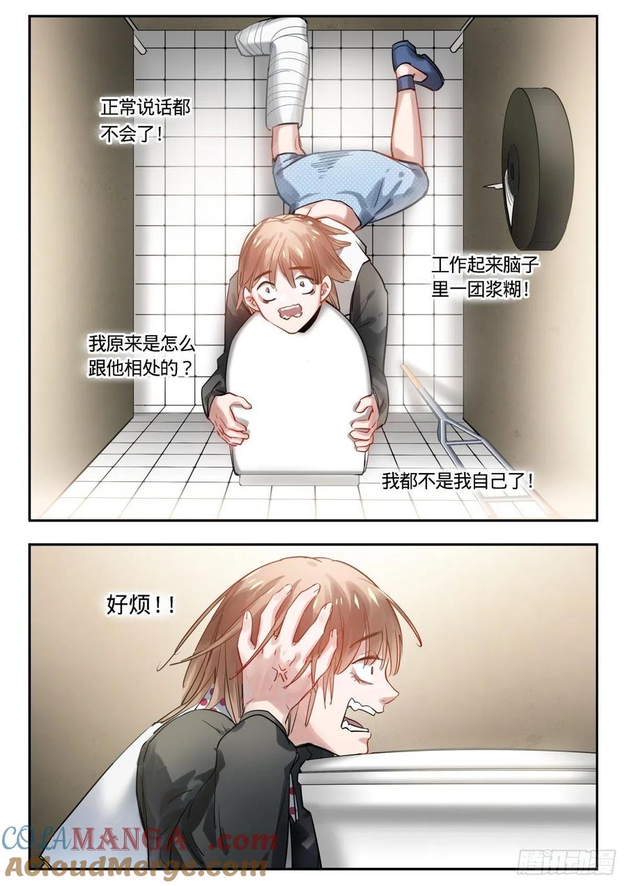 《无聊就会死》17.读懂空气 第13页