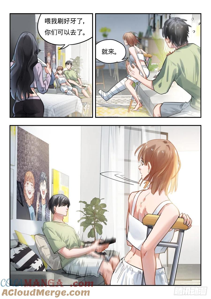 《无聊就会死》17.读懂空气 第3页