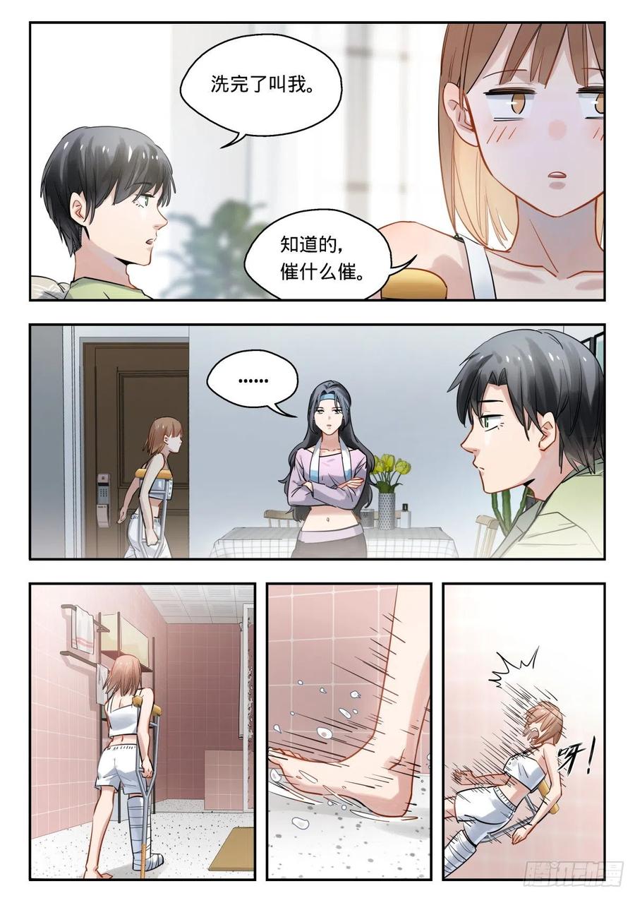 《无聊就会死》17.读懂空气 第4页