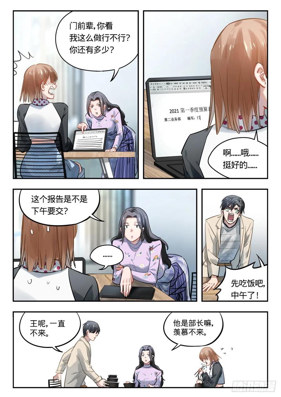《无聊就会死》17.读懂空气 第10页