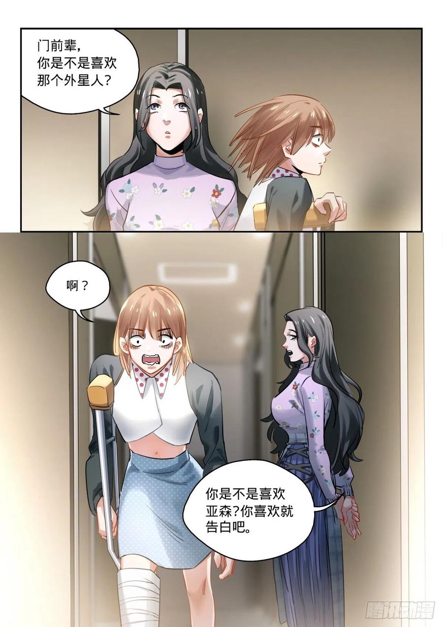 《无聊就会死》17.读懂空气 第18页