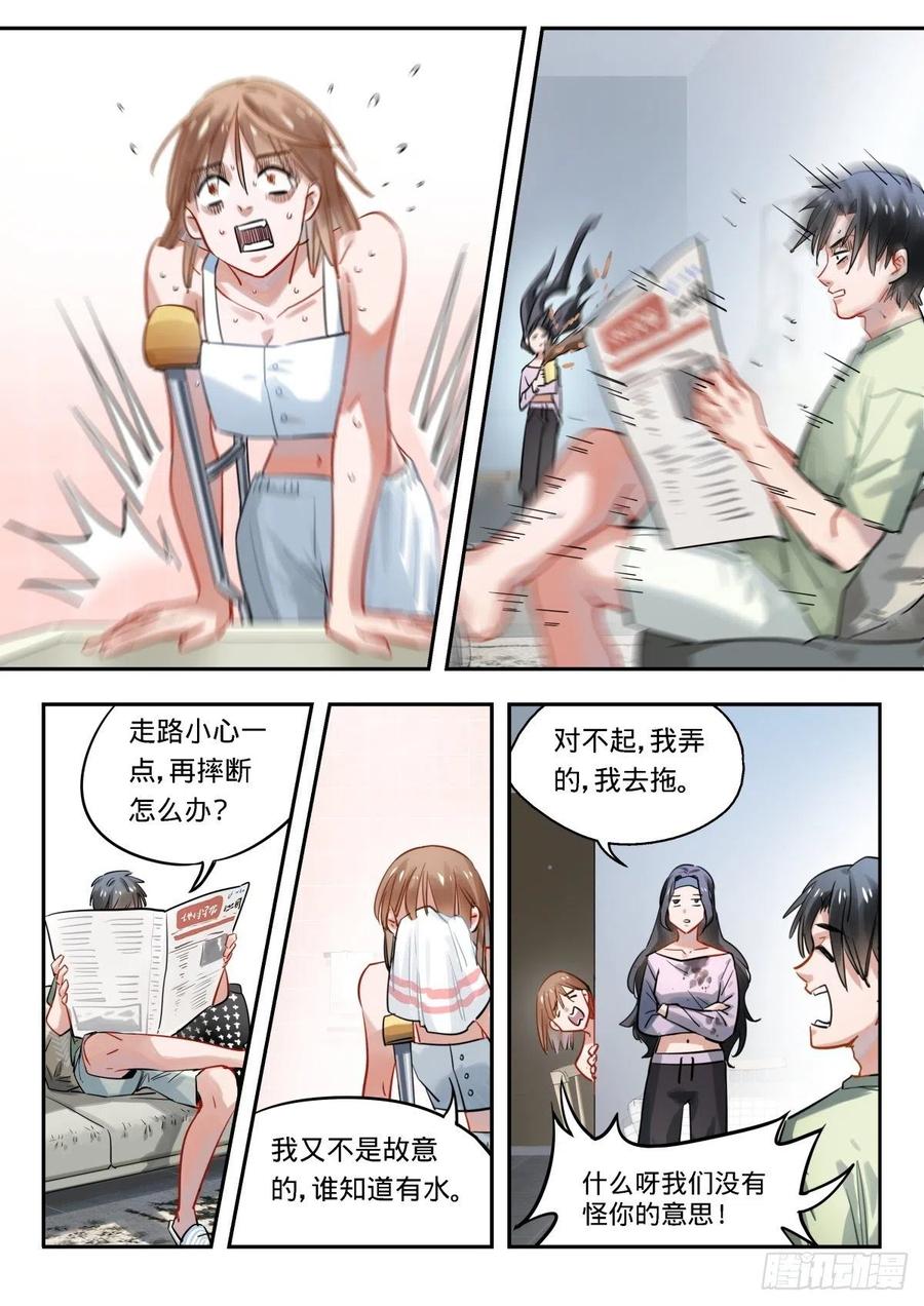 《无聊就会死》17.读懂空气 第6页