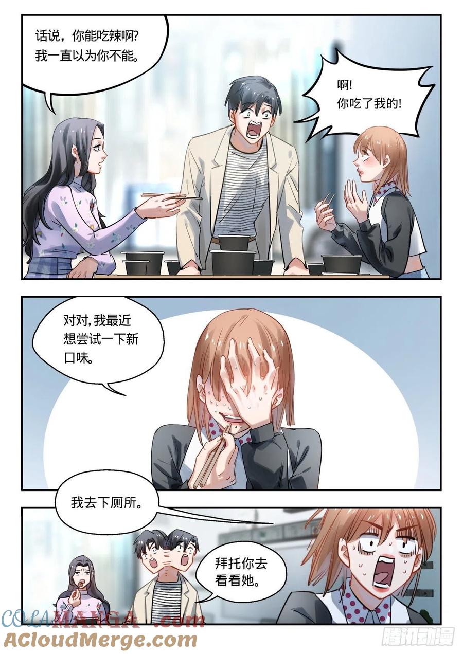 《无聊就会死》17.读懂空气 第11页