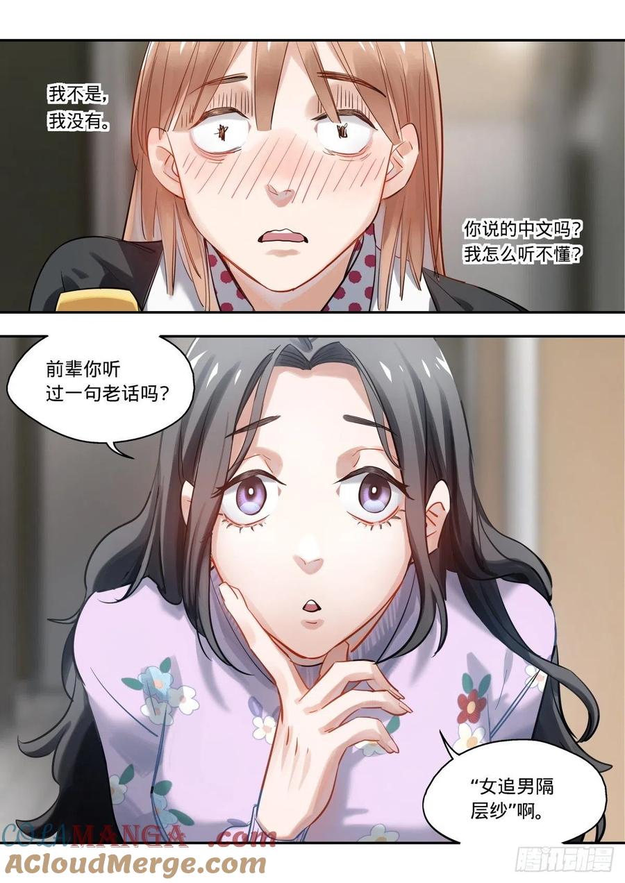 《无聊就会死》17.读懂空气 第19页