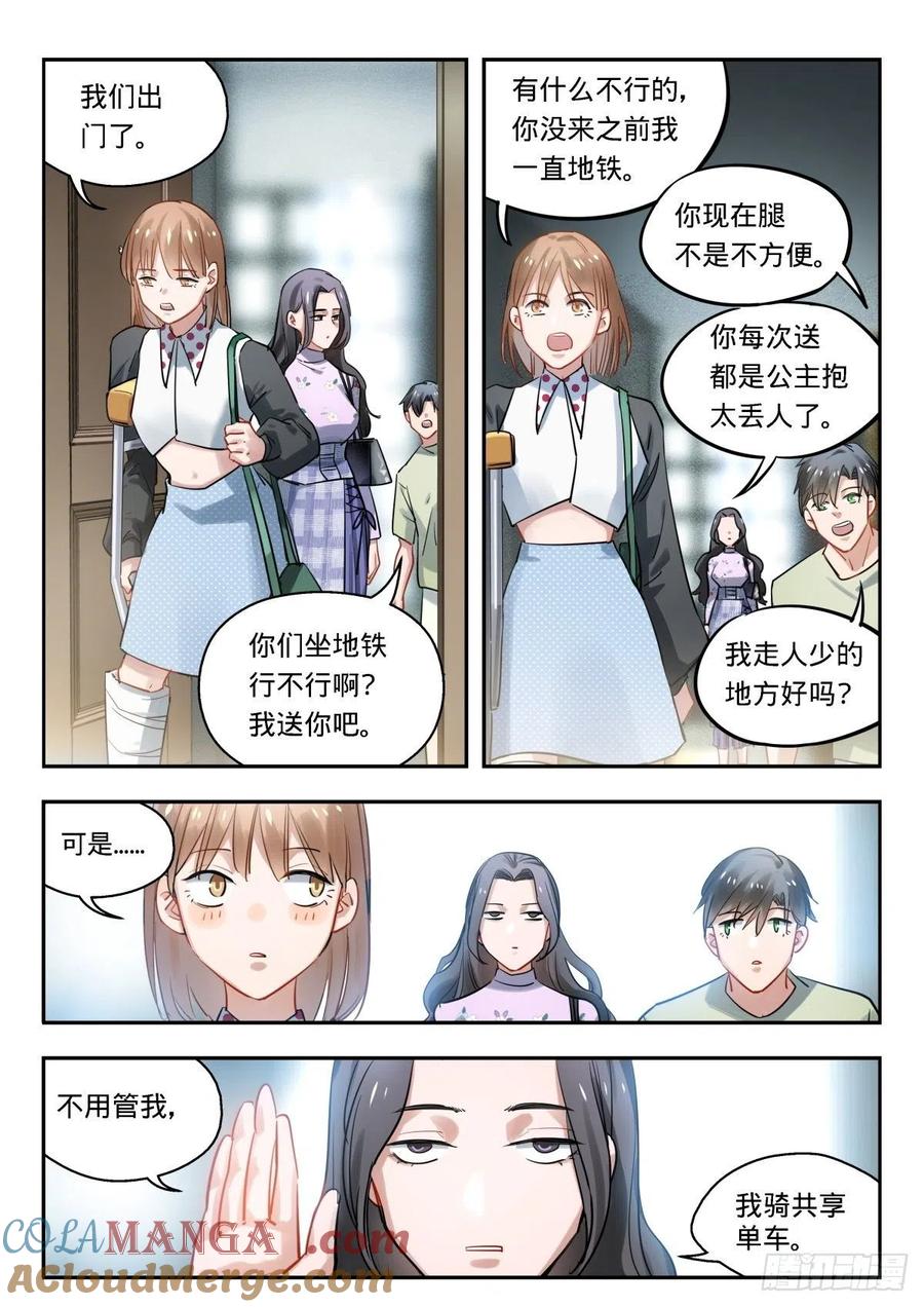 《无聊就会死》17.读懂空气 第7页