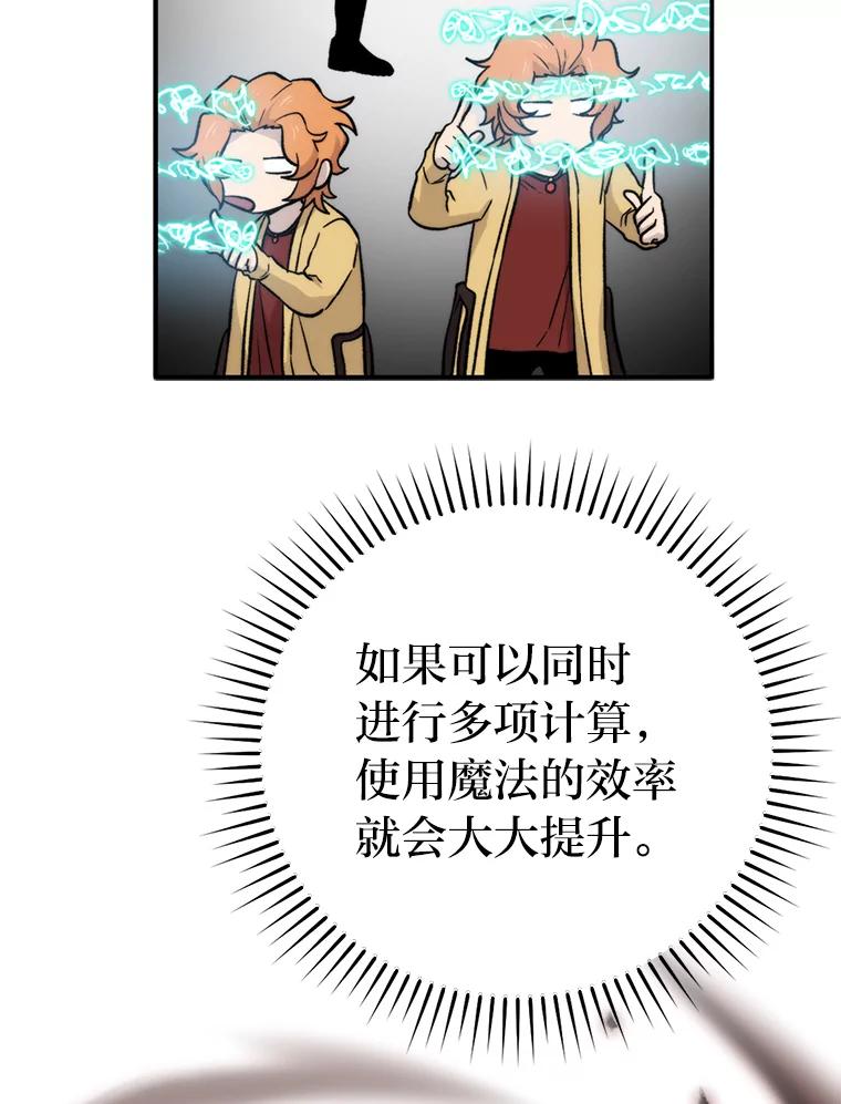 《勇士非也，魔王是也》18.回到敏哲的日常 第95页