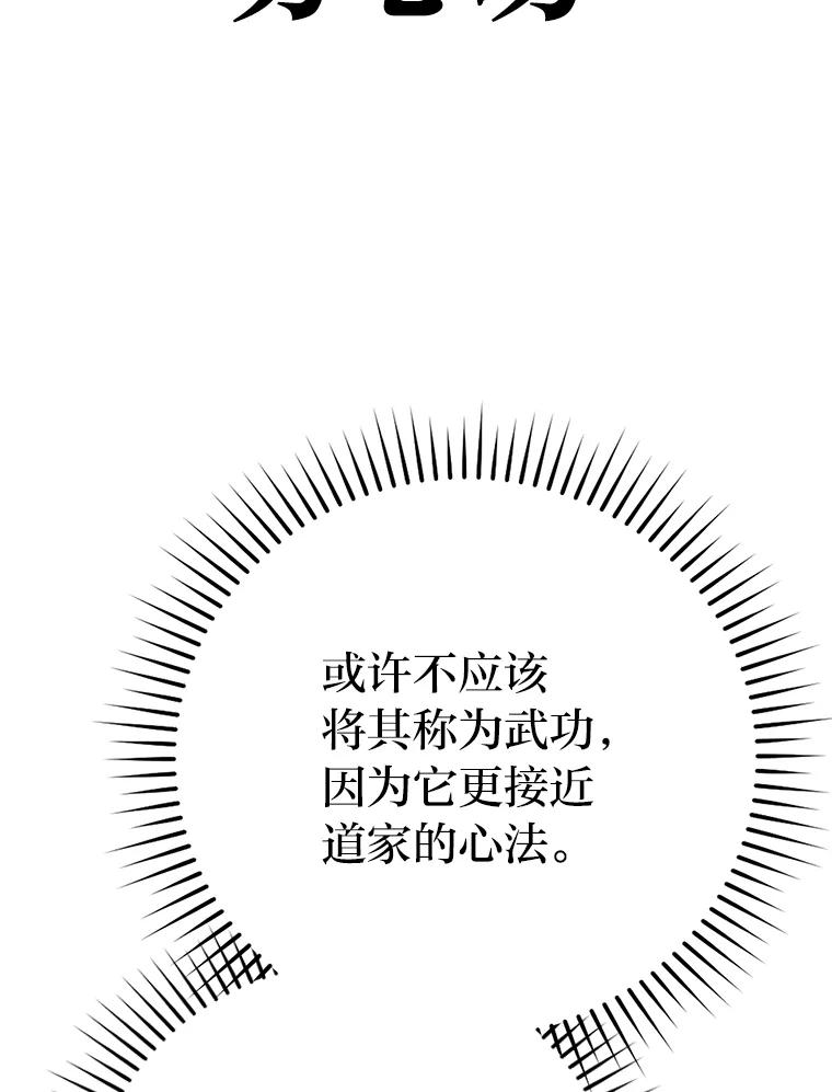 《勇士非也，魔王是也》18.回到敏哲的日常 第92页