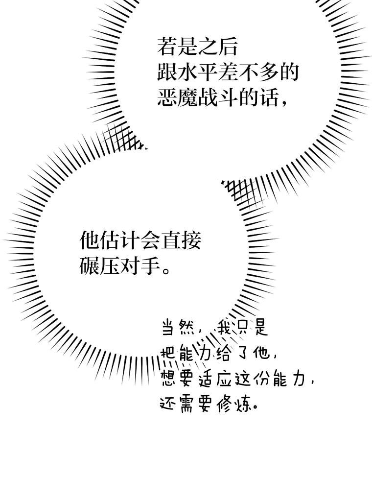 《勇士非也，魔王是也》18.回到敏哲的日常 第104页