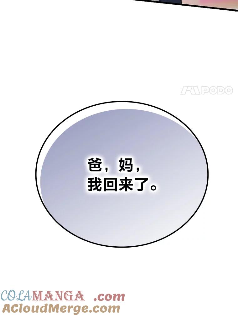 《勇士非也，魔王是也》18.回到敏哲的日常 第165页