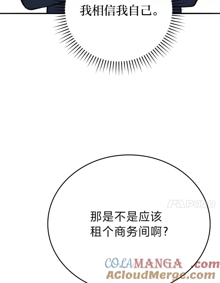 《勇士非也，魔王是也》18.回到敏哲的日常 第113页