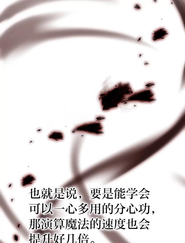 《勇士非也，魔王是也》18.回到敏哲的日常 第96页