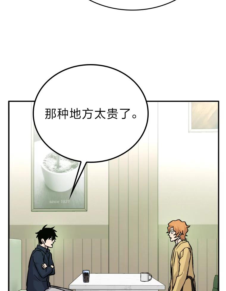《勇士非也，魔王是也》18.回到敏哲的日常 第114页