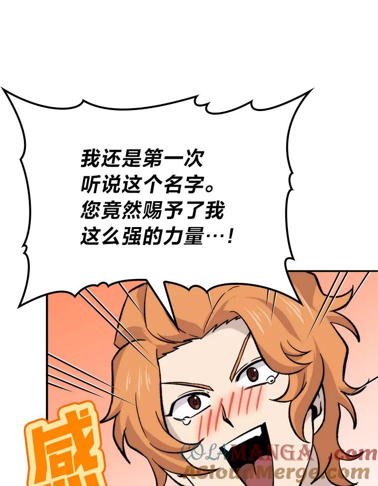 《勇士非也，魔王是也》18.回到敏哲的日常 第105页