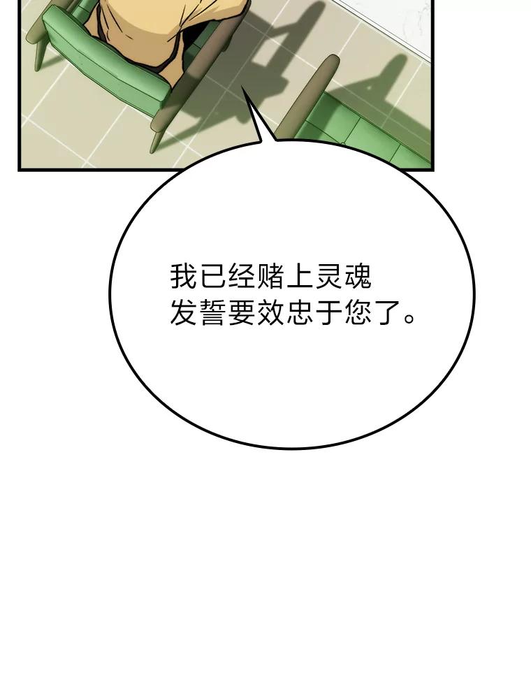 《勇士非也，魔王是也》18.回到敏哲的日常 第79页