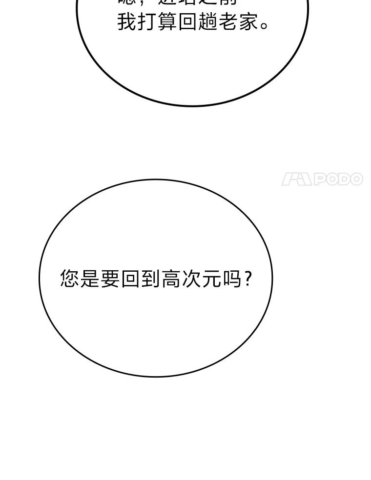 《勇士非也，魔王是也》18.回到敏哲的日常 第120页