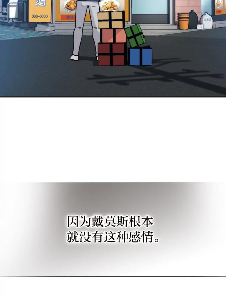 《勇士非也，魔王是也》18.回到敏哲的日常 第151页