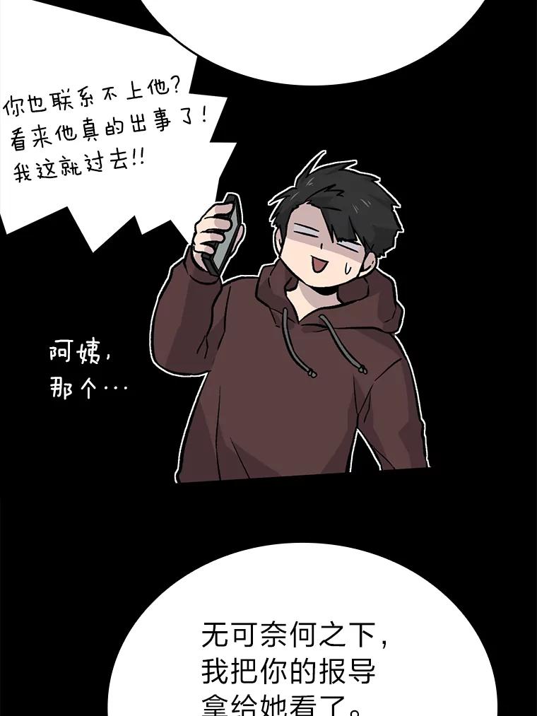《勇士非也，魔王是也》18.回到敏哲的日常 第135页