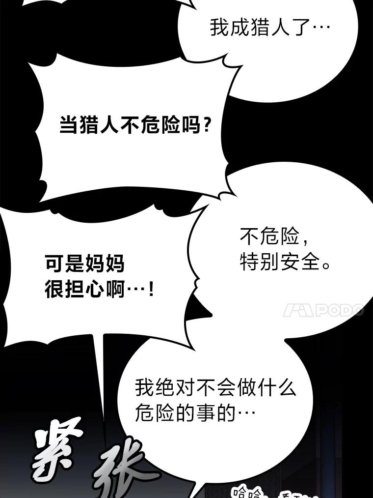 《勇士非也，魔王是也》18.回到敏哲的日常 第139页