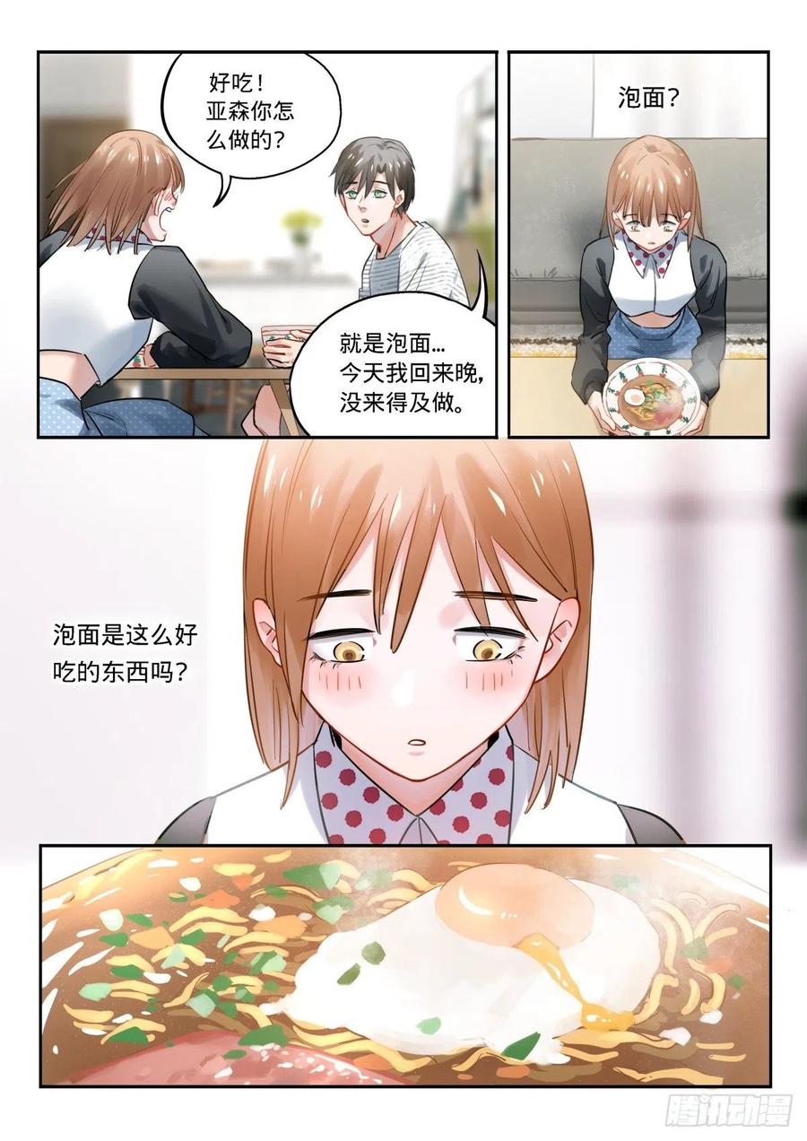 《无聊就会死》18.告白还是不告白这是个问题 第6页