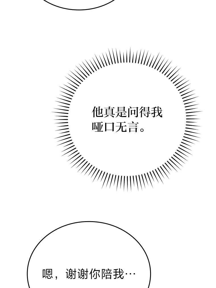 《勇士非也，魔王是也》18.回到敏哲的日常 第131页