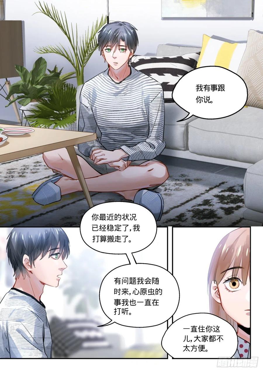 《无聊就会死》18.告白还是不告白这是个问题 第8页