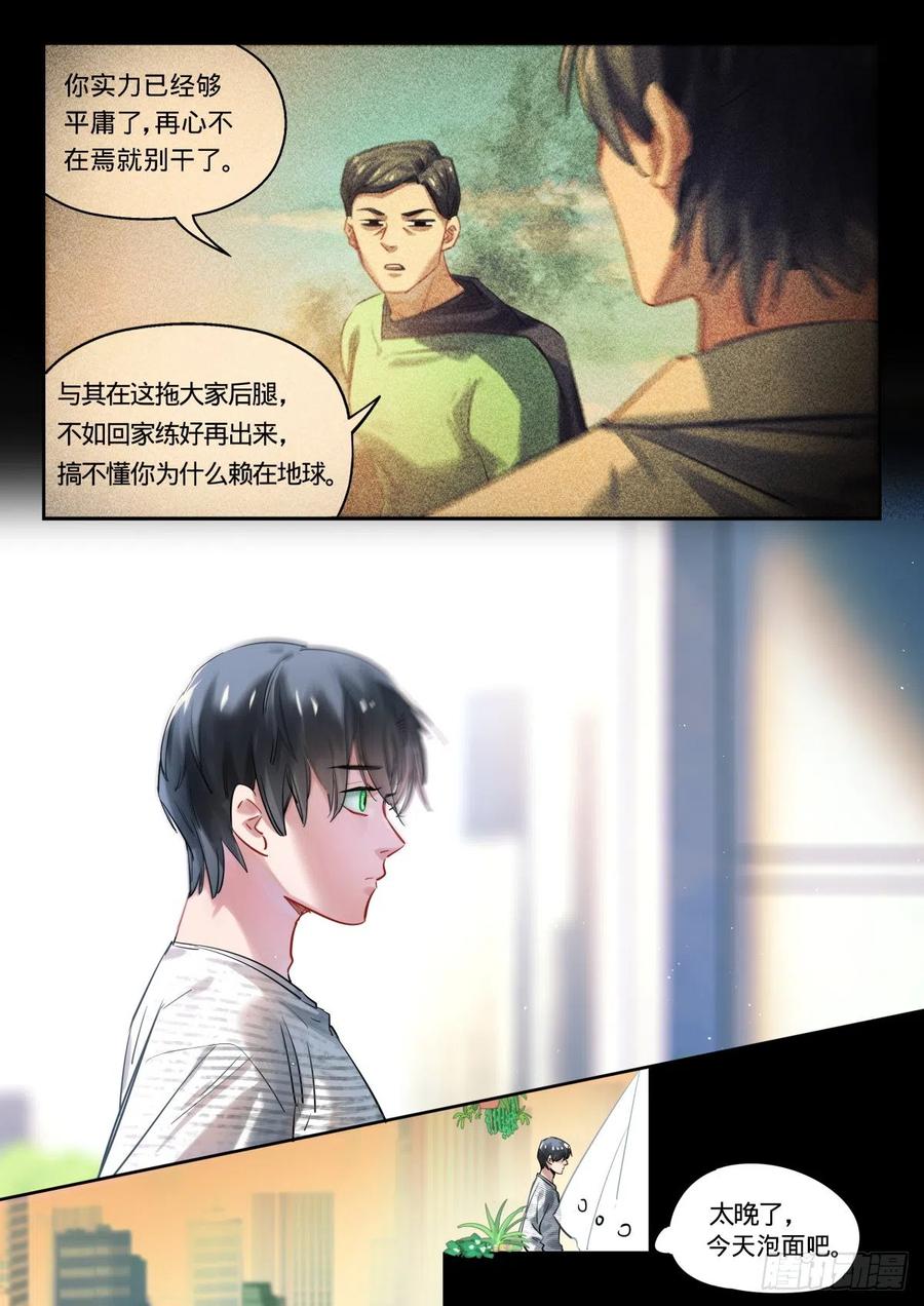 《无聊就会死》18.告白还是不告白这是个问题 第20页