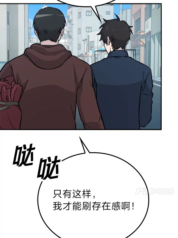 《勇士非也，魔王是也》18.回到敏哲的日常 第126页