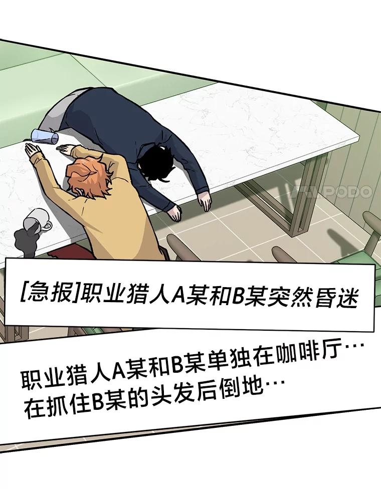 《勇士非也，魔王是也》18.回到敏哲的日常 第110页