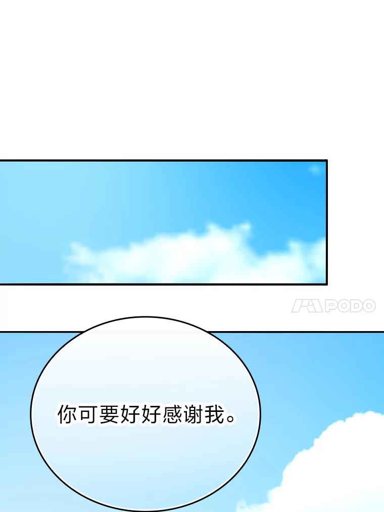 《勇士非也，魔王是也》18.回到敏哲的日常 第123页