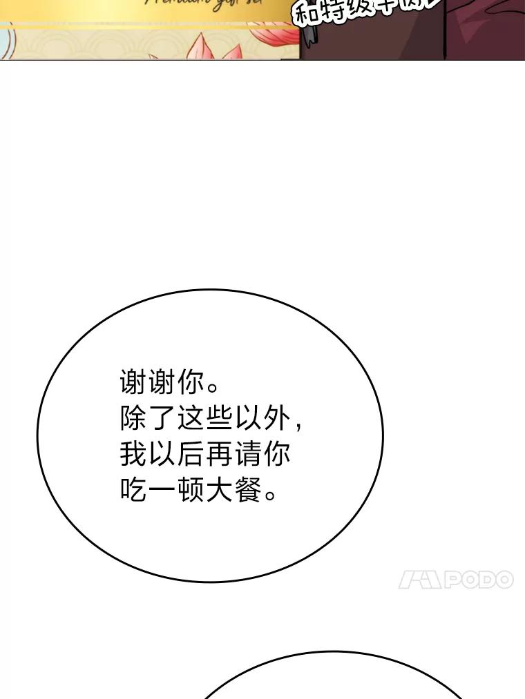 《勇士非也，魔王是也》18.回到敏哲的日常 第142页
