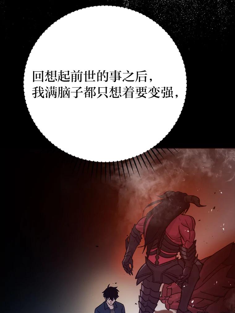 《勇士非也，魔王是也》18.回到敏哲的日常 第147页