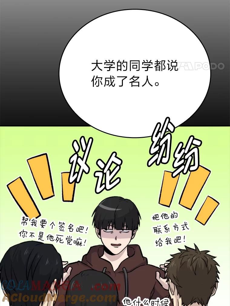 《勇士非也，魔王是也》18.回到敏哲的日常 第133页