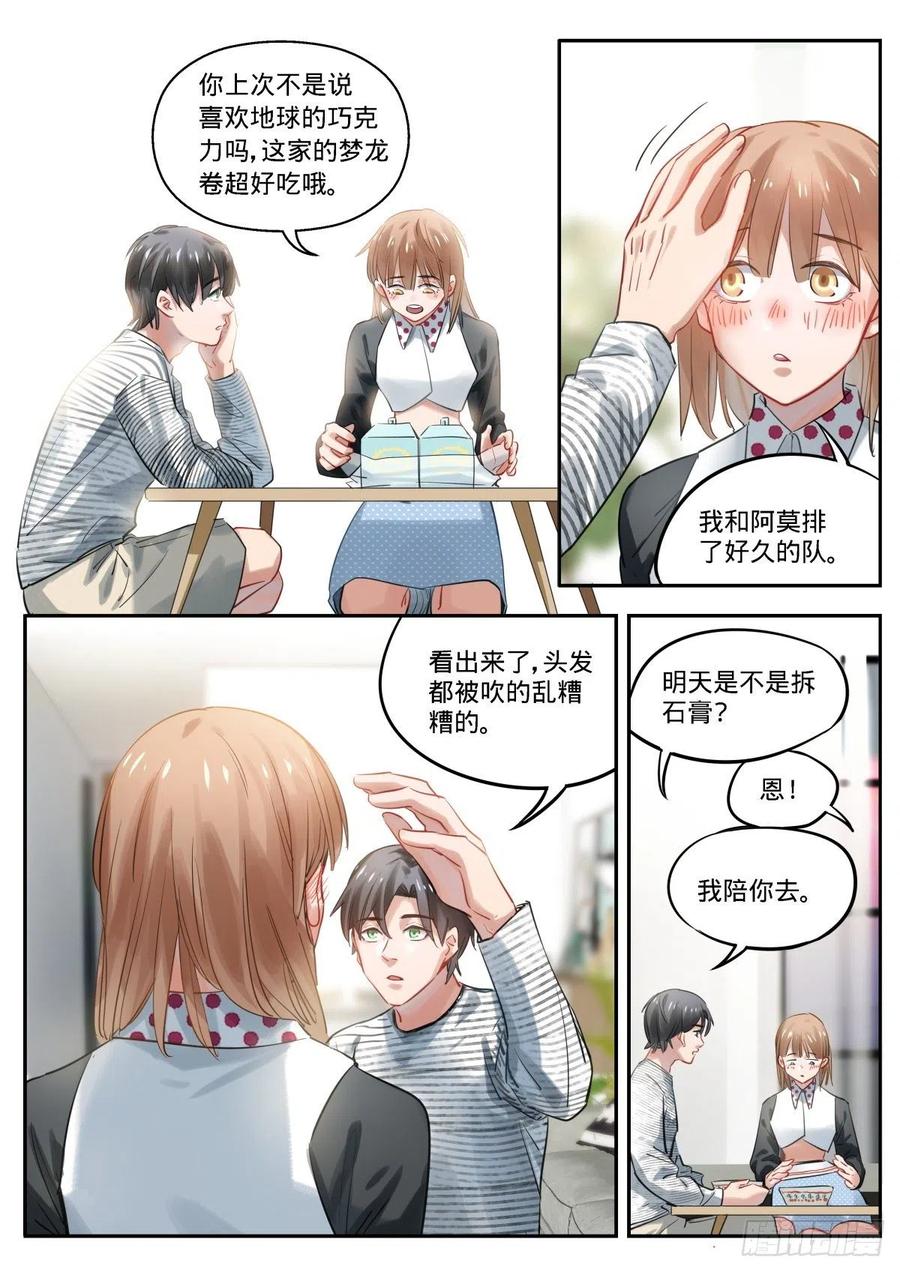 《无聊就会死》18.告白还是不告白这是个问题 第4页