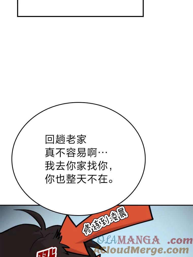《勇士非也，魔王是也》18.回到敏哲的日常 第129页