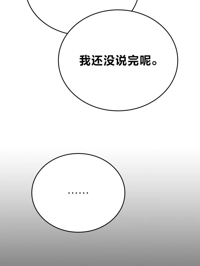 《勇士非也，魔王是也》18.回到敏哲的日常 第132页