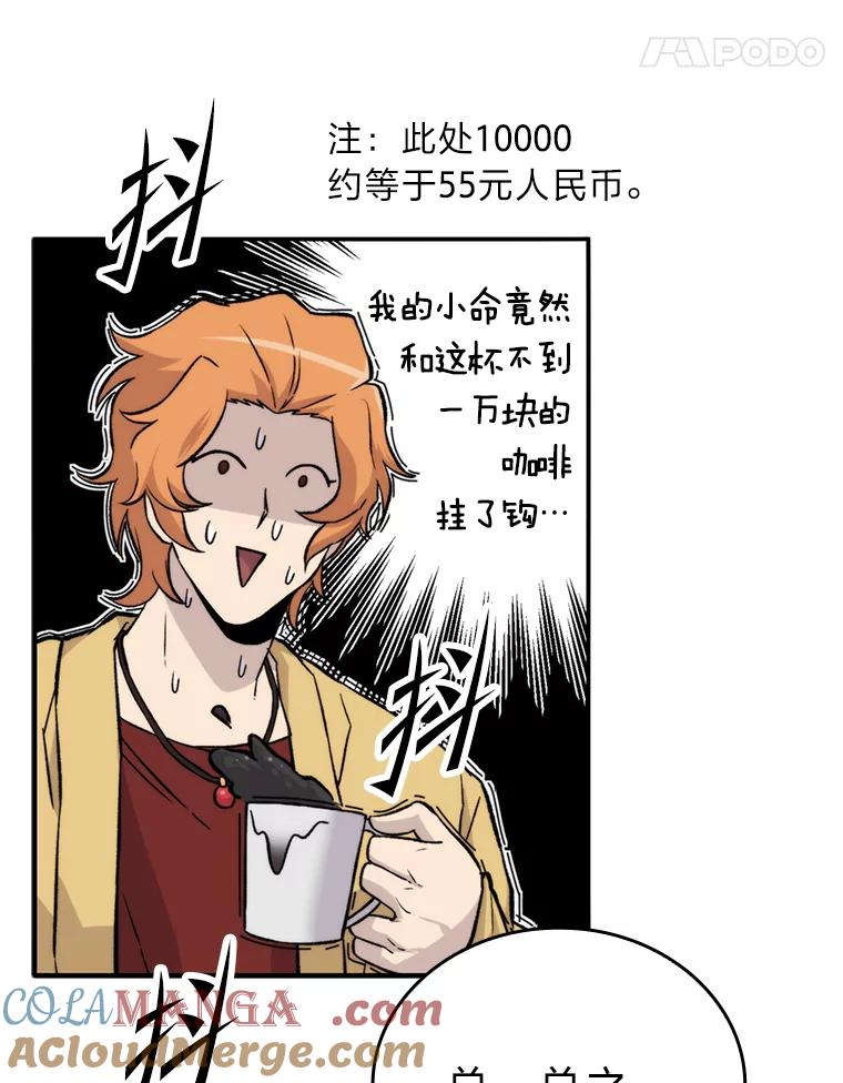 《勇士非也，魔王是也》18.回到敏哲的日常 第117页