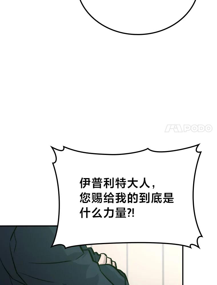 《勇士非也，魔王是也》18.回到敏哲的日常 第100页