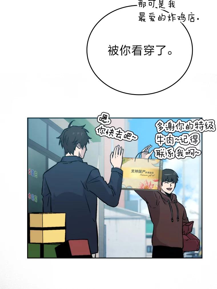 《勇士非也，魔王是也》18.回到敏哲的日常 第144页