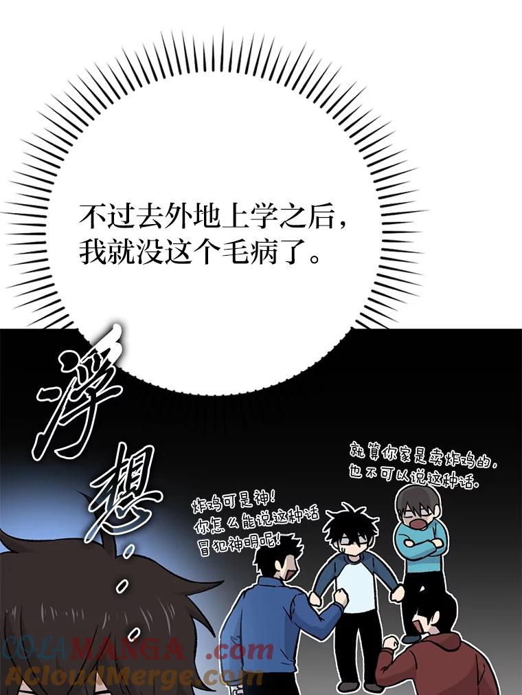 《勇士非也，魔王是也》18.回到敏哲的日常 第157页